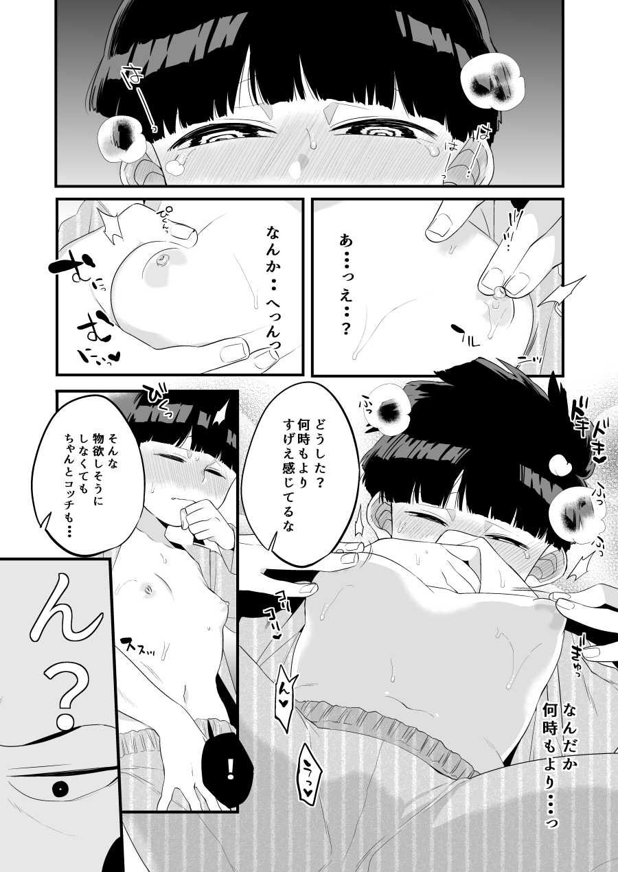 [P-ha (Kitochinman)] Chippai Daisuki Ekubo-sama (Mob Psycho 100) [Sample] - Page 6