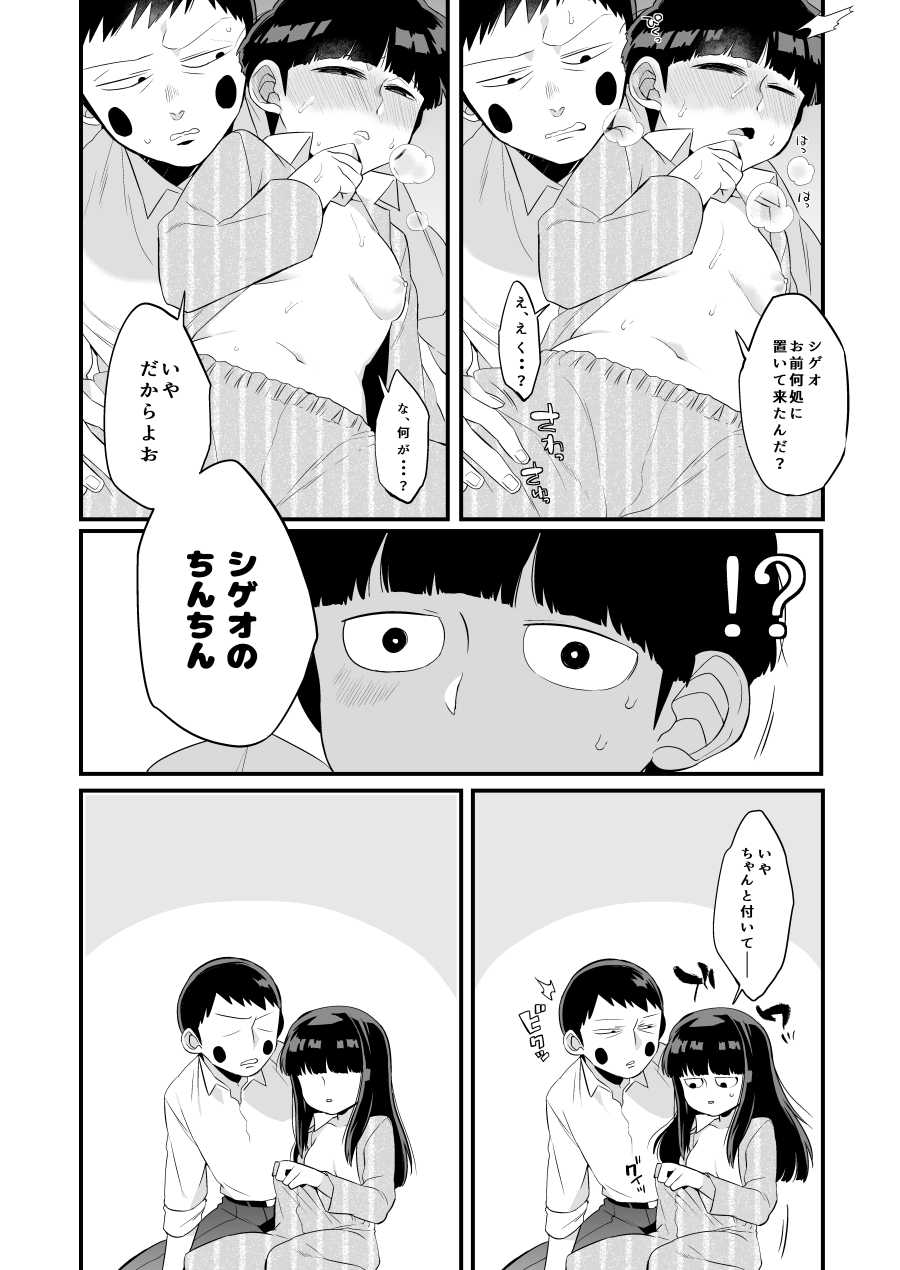 [P-ha (Kitochinman)] Chippai Daisuki Ekubo-sama (Mob Psycho 100) [Sample] - Page 7