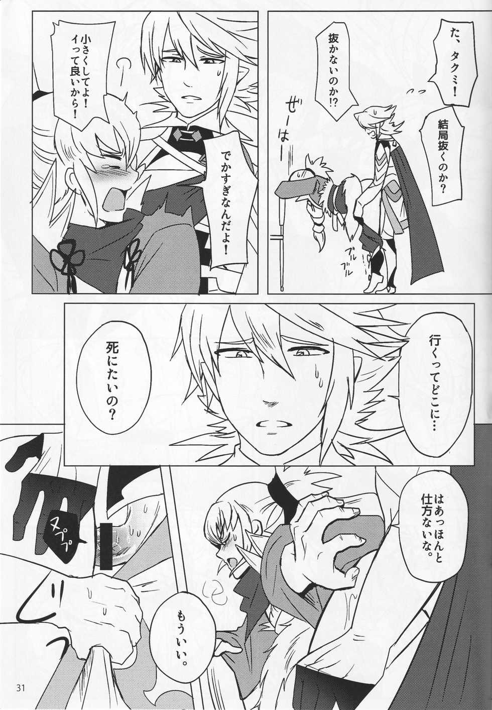 (CCOsaka104) [Pyonpyon UG (HyperTrampoline)] Sunao Dream (Fire Emblem if) - Page 31
