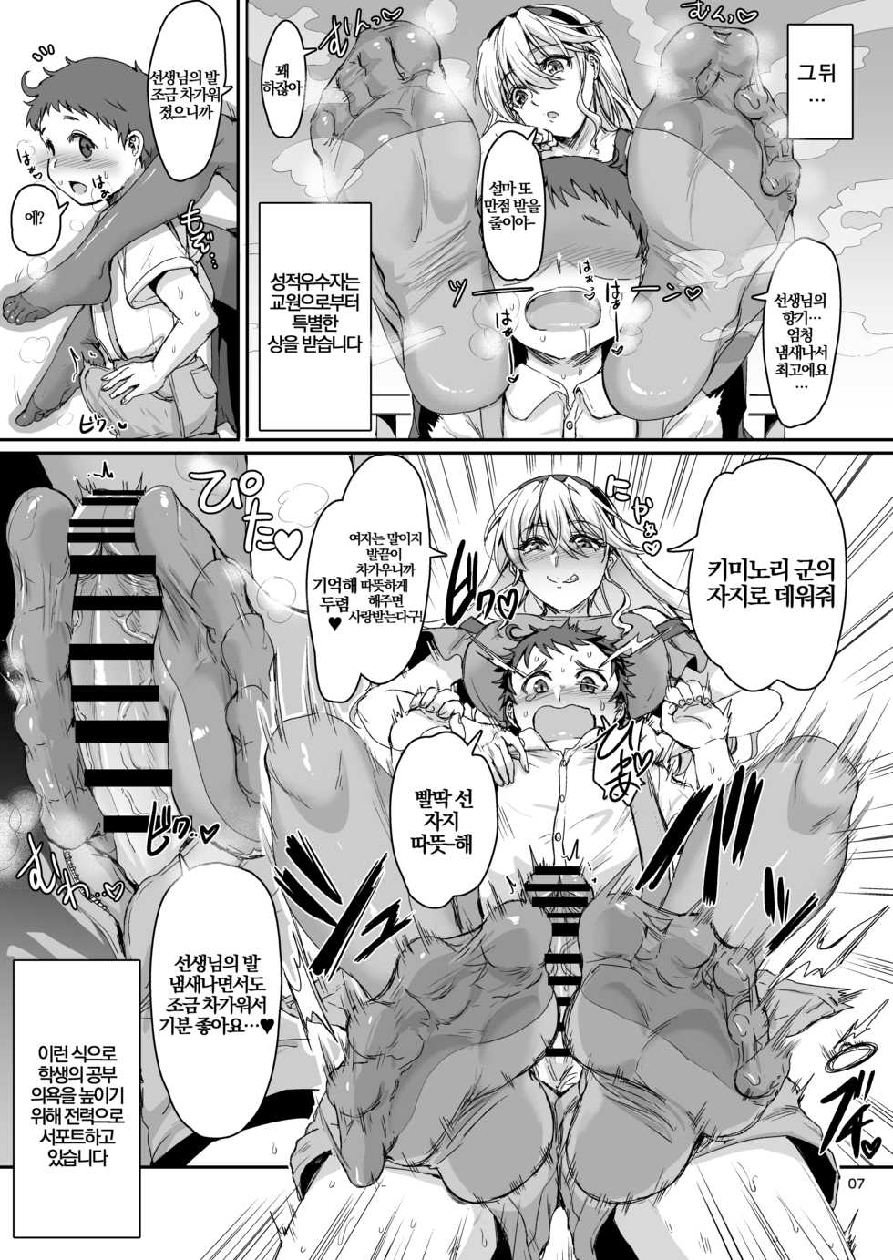 [Iaidou (Kakizaki Kousei)] Mesuiki Gakuen Nyuugaku no Shiori +  | 암컷절정 학원 안내서[Korean] [Digital] - Page 8