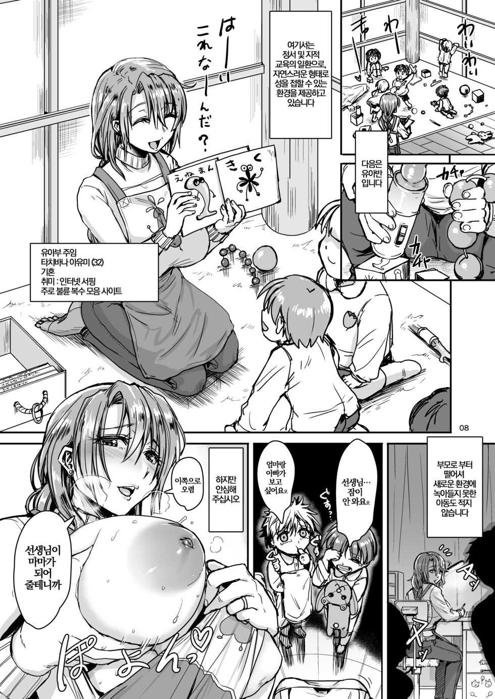 [Iaidou (Kakizaki Kousei)] Mesuiki Gakuen Nyuugaku no Shiori +  | 암컷절정 학원 안내서[Korean] [Digital] - Page 9
