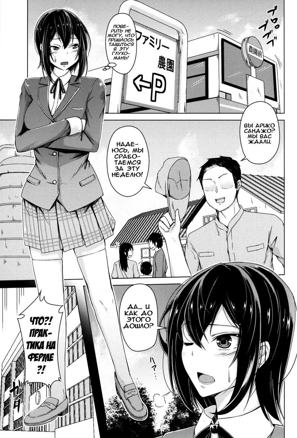 [Push Pop (Aikawa Monako)] Meushi Bokujou Kachiku ni Natta Ojou-sama | Отличница, ставшая скотом (тёлкой) [Russian][Илион] - Page 3