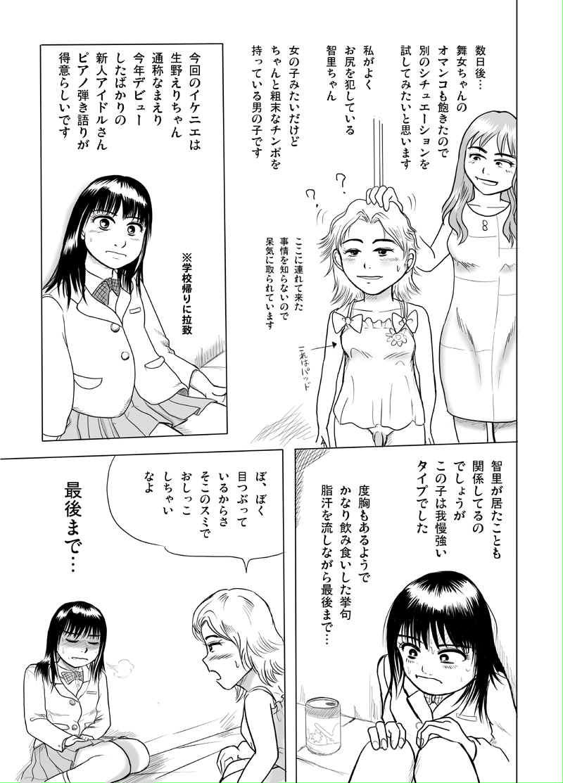 Page 9 Rikaya Yuri On No Kankin Nikki Suka Toro Hyougen Chuui Akuma Moe