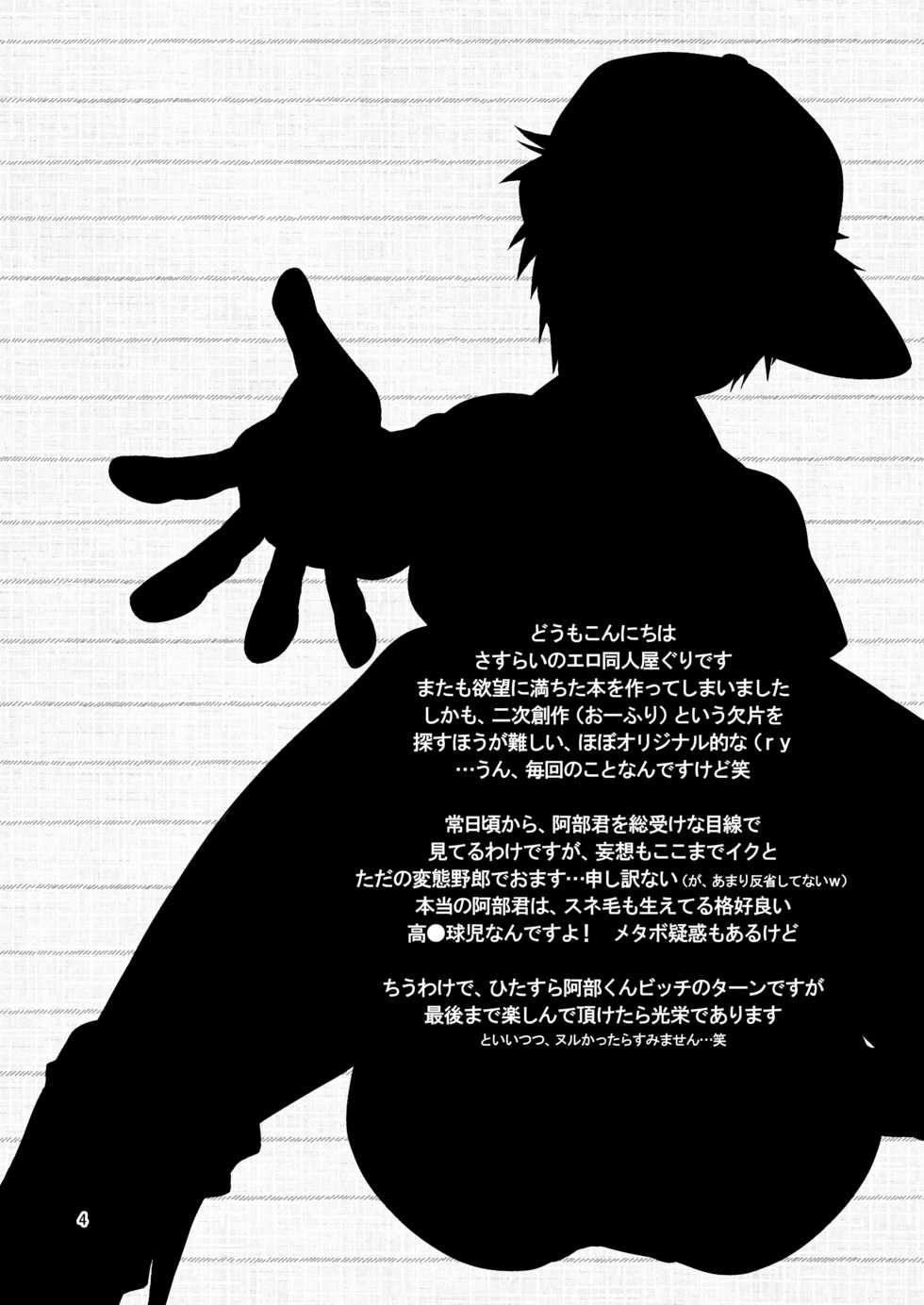 (Shota Scratch 8) [Blue Drop (Guri)] Super Freak Takaya-kun! (Ookiku Furikabutte) [Chinese] [管少女汉化] - Page 4