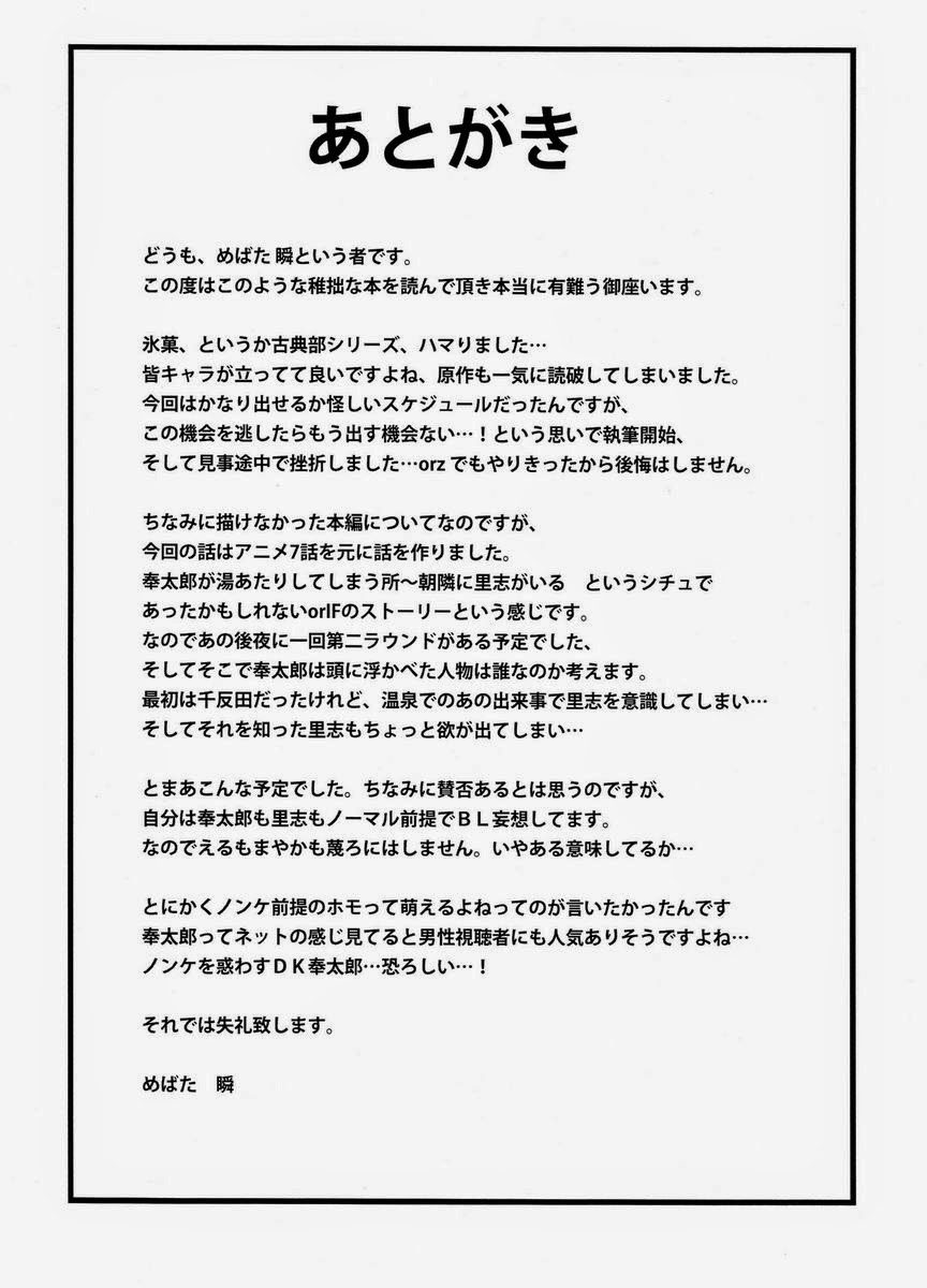 (Shota Scratch 18) [Majihama. (Mebata Shun)] Toaru Futari no Kuttaku (Hyouka) [Korean] - Page 7