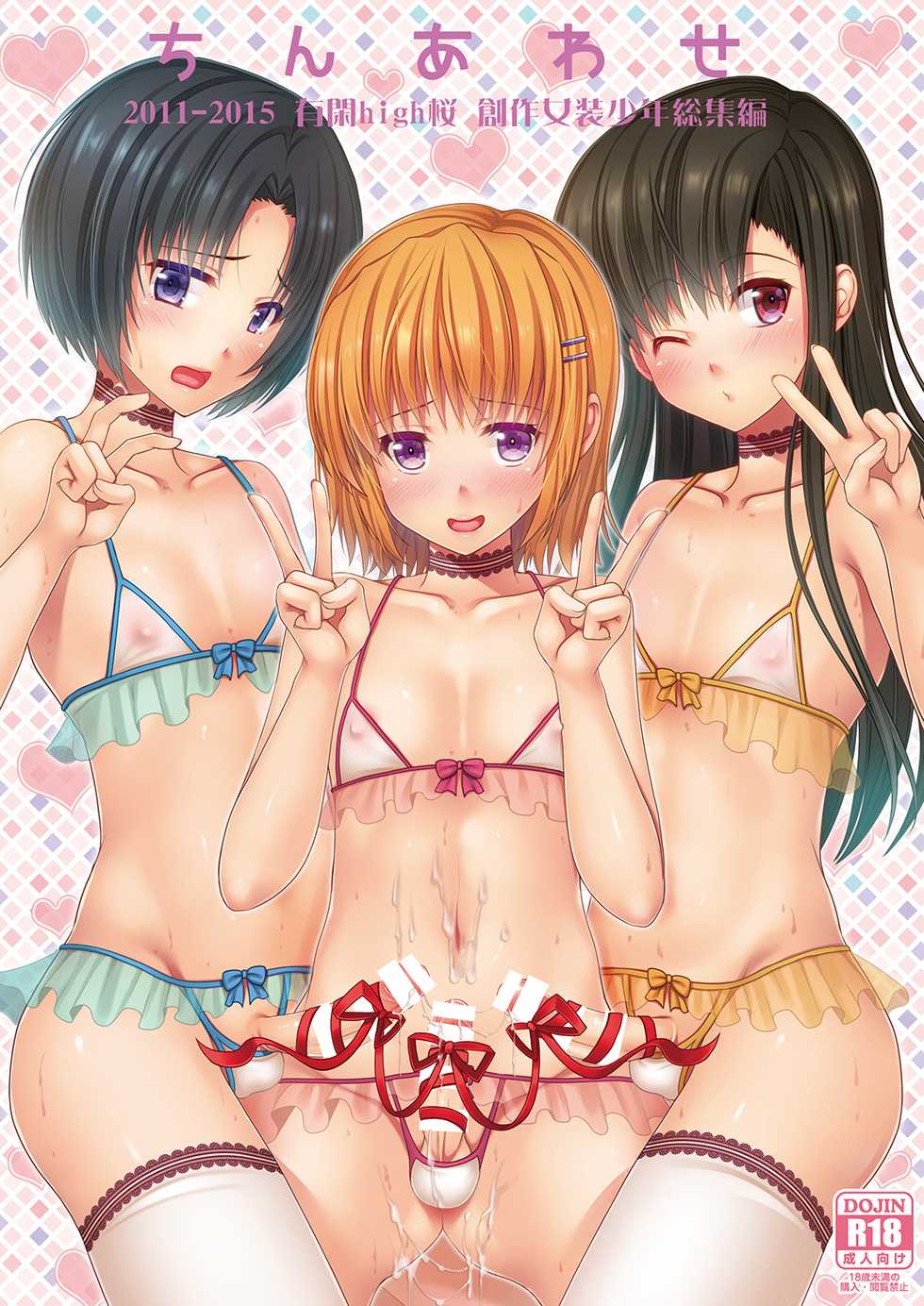 (C92) [Yukan high Zakura (Chieko)] Urenai Eroge Writer ga Josou Shite Onnanoko no Kimochi o Benkyou Shite Mita α | An Eroge Writer Whose Work Never Sells Decided To Crossdress So He could Understand How Women Feel [English] {Doujins.com} - Page 1