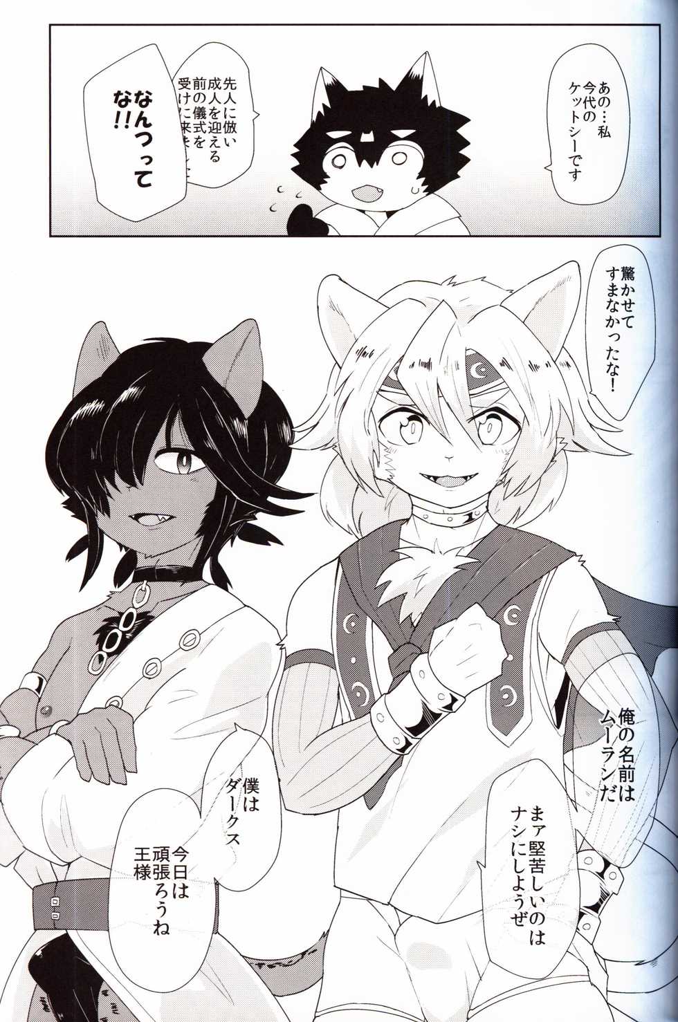(Kemoket 6) [Santama (Gaku)] Neko no Ou Shishi no Ken Hen - Page 8