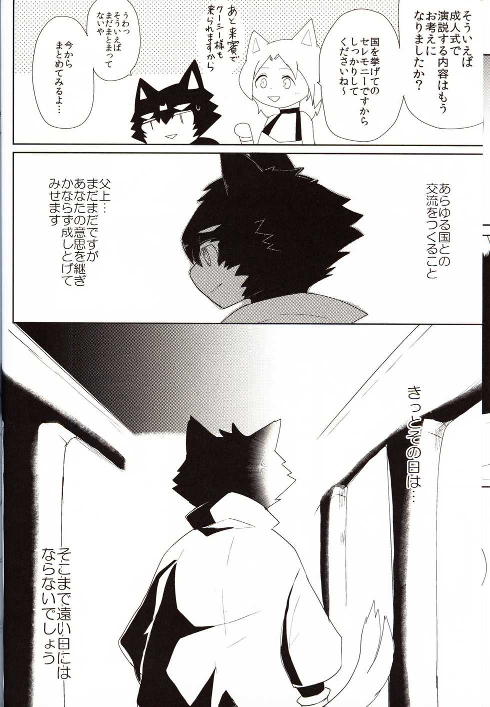 (Kemoket 6) [Santama (Gaku)] Neko no Ou Shishi no Ken Hen - Page 37