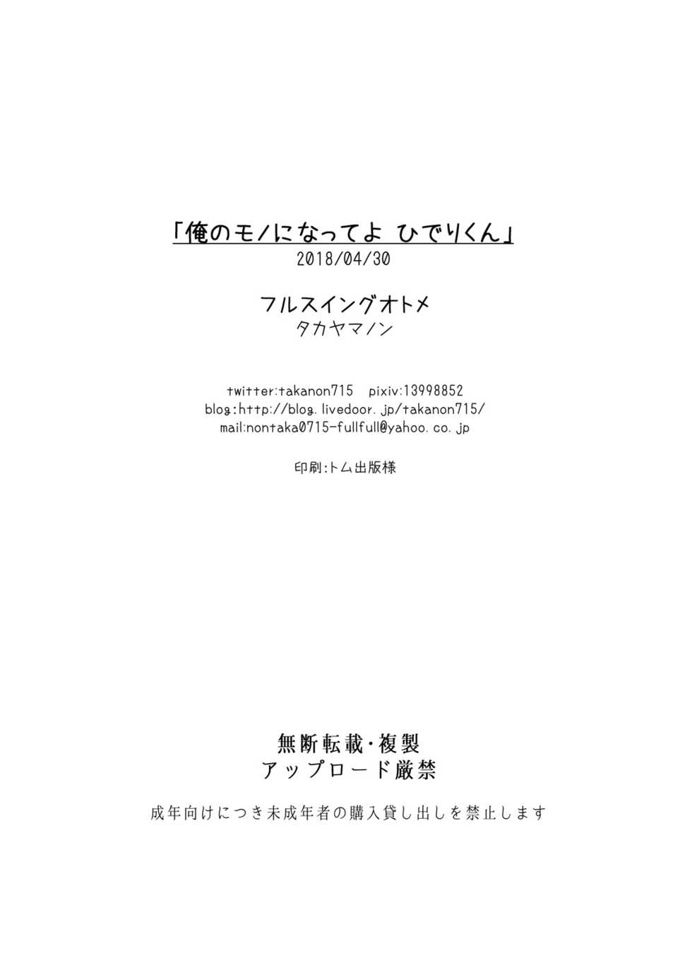 (COMIC1☆13) [Fullswing Otome (Takayamanon)] Ore no Mono ni Natte yo Hideri-kun (Blend S) [English] [mysterymeat3] - Page 25