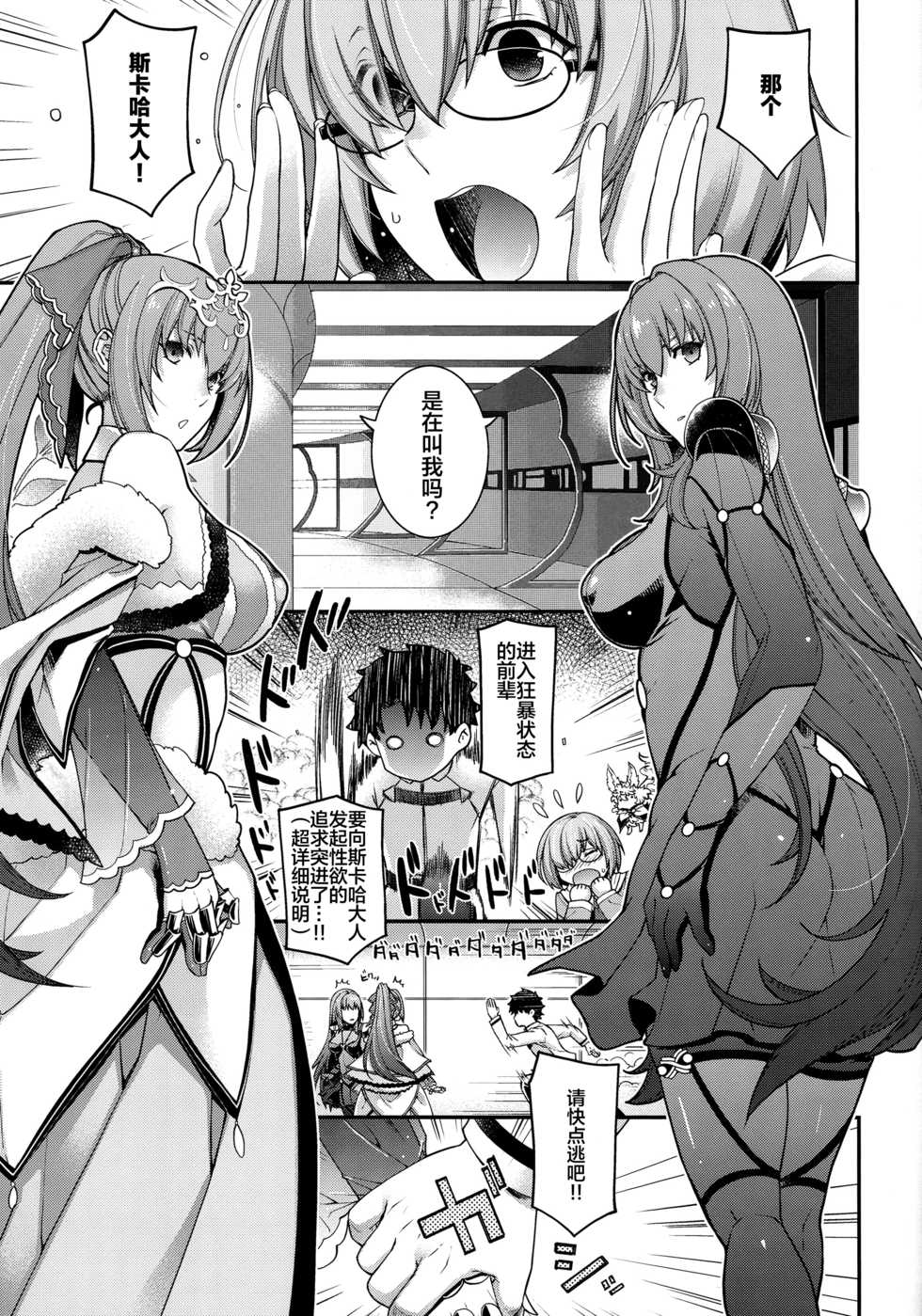 (COMIC1☆15) [HMA, Uguisuya (Hiyoshi Hana, Uguisu Kagura)] PURGADOIR SCEAL (Fate/Grand Order) [Chinese] [黎欧x新桥月白日语社汉化] - Page 4