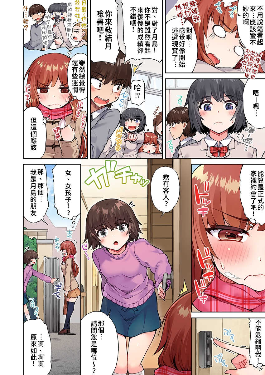 [Toyo] Traditional Job of Washing Girls' Body | 私密處洗淨屋的工作～和單戀的他在女湯裡～ Ch. 13-36 [Chinese] [禁漫漢化組] [Ongoing] - Page 30