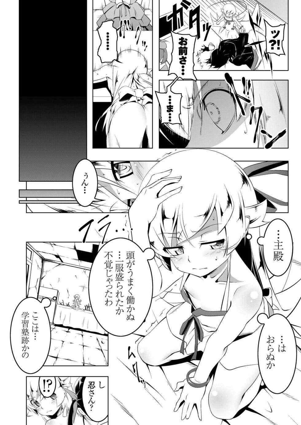 [Yuunabe Shinkouchuu (Tanabe Kyou)] Netoraregatari Soushuuhen Ni (Bakemonogatari) [Digital] - Page 4