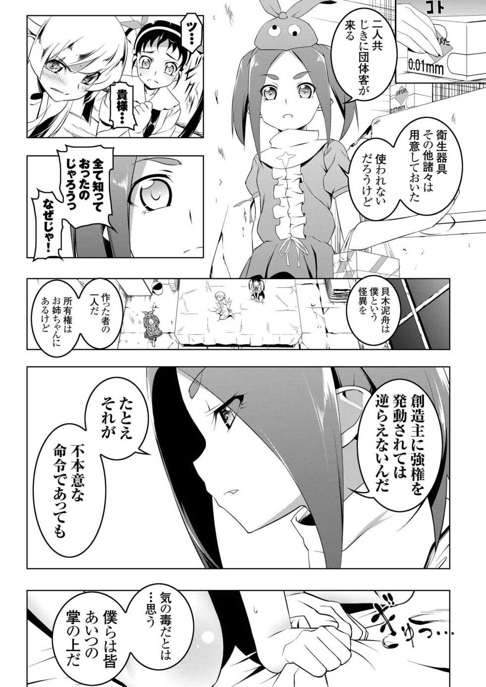 [Yuunabe Shinkouchuu (Tanabe Kyou)] Netoraregatari Soushuuhen Ni (Bakemonogatari) [Digital] - Page 6