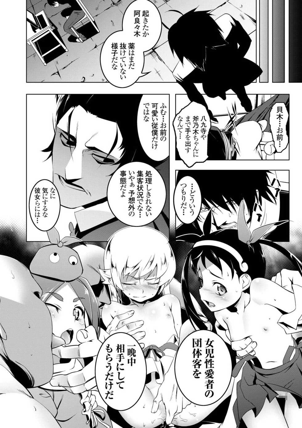 [Yuunabe Shinkouchuu (Tanabe Kyou)] Netoraregatari Soushuuhen Ni (Bakemonogatari) [Digital] - Page 8