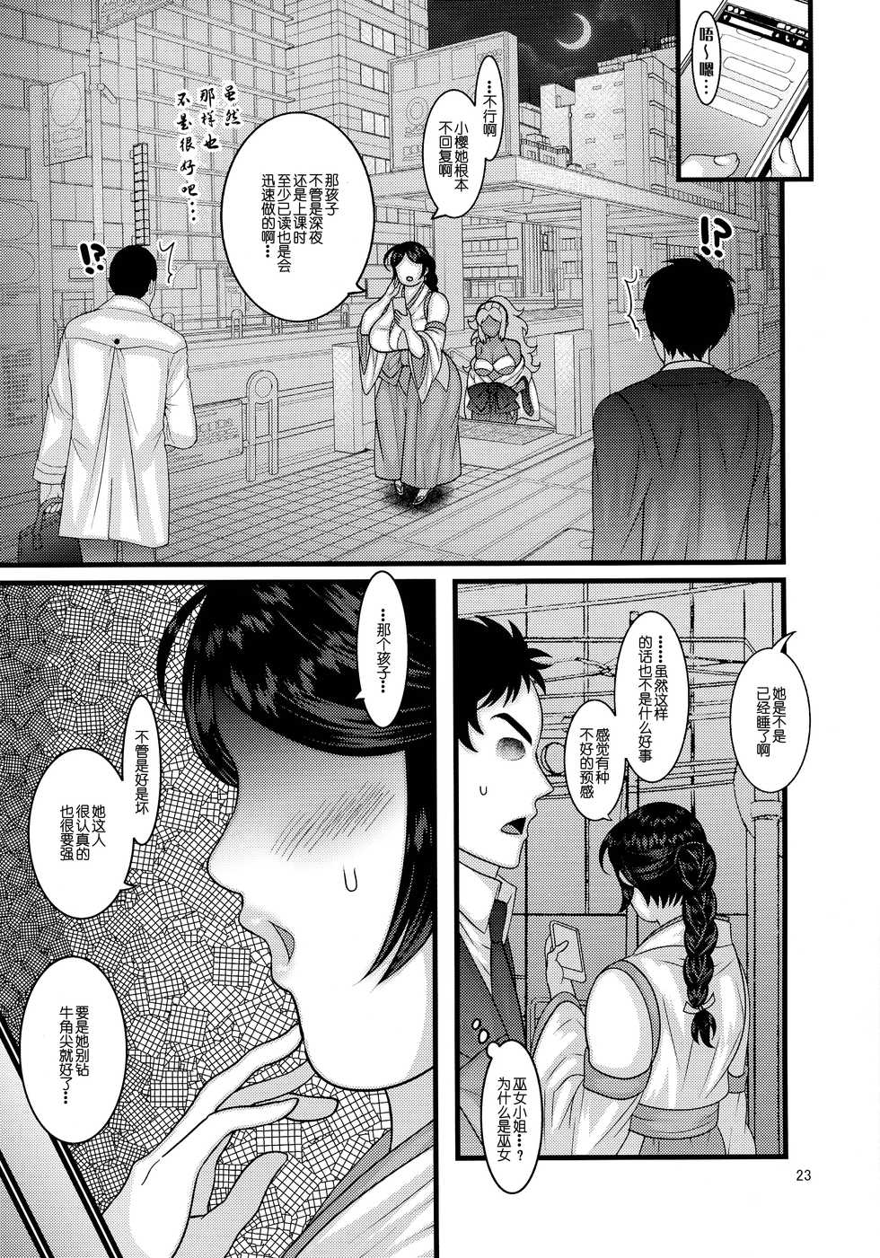 [Botamochi no Utage (Nayuzaki Natsumi)] Ochiru Hana Sakura Hen [Chinese] [不可视汉化] - Page 24