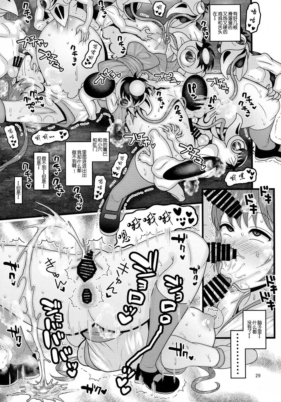 [Botamochi no Utage (Nayuzaki Natsumi)] Ochiru Hana Sakura Hen [Chinese] [不可视汉化] - Page 30