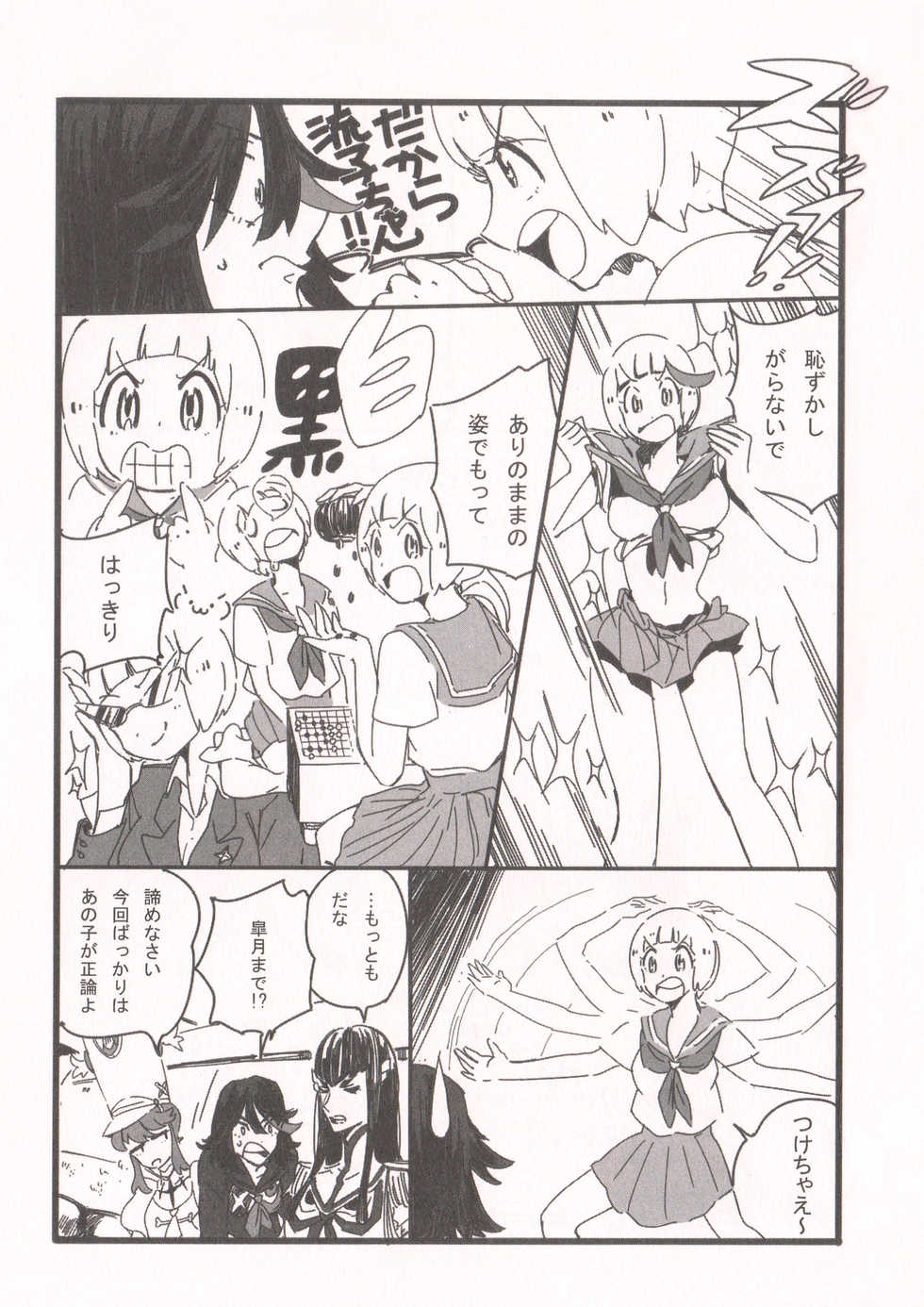 (Ifuudoudou) [Harinomushiro (Taida)] Chime wa nara nai. (KILL la KILL) - Page 7