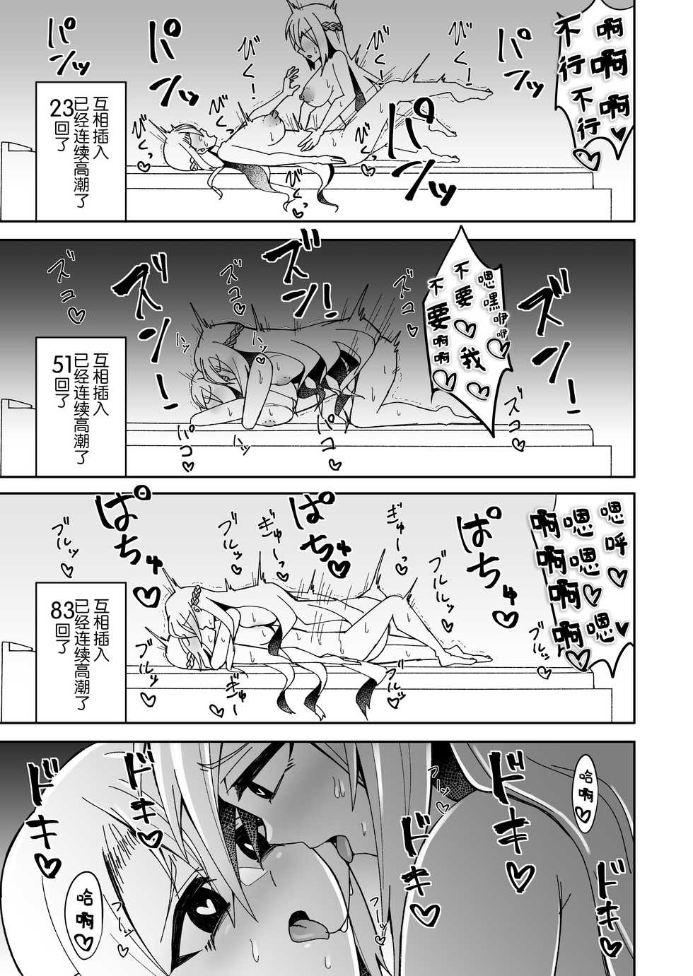 [Ippeisotsu (Akaguchi Yuuda, Ippeisotsu)] Toaru Reijou no Bunretsu Nichijou [Chinese] [不可视汉化] - Page 23