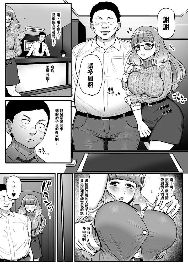 [From Nou Kanja no Kai (Tyranu)] Ecchi ga Daisuki na Pink Kami no Bakunyuu Idol ni Shiborareru Hon (Aikatsu Friends!) [Chinese] [不可视汉化] [Digital] - Page 9