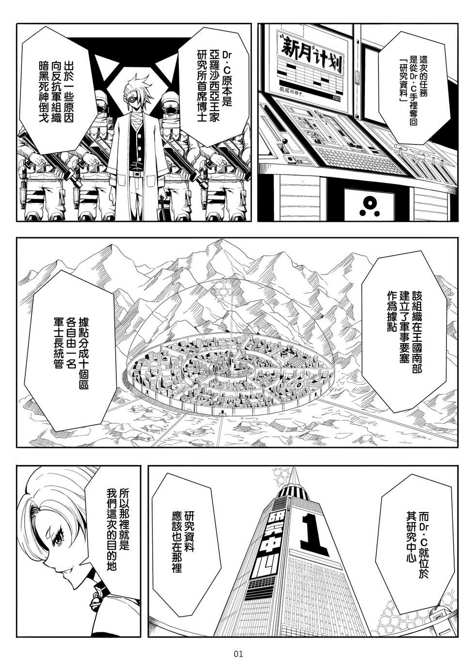 [17H (Saurischia Chen)] Skin Normal Mission Ch. 1 | 奴隶特工队·常规任务01 [Chinese] [不可视汉化组] - Page 5