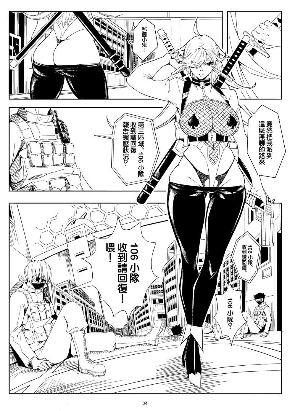 [17H (Saurischia Chen)] Skin Normal Mission Ch. 1 | 奴隶特工队·常规任务01 [Chinese] [不可视汉化组] - Page 8