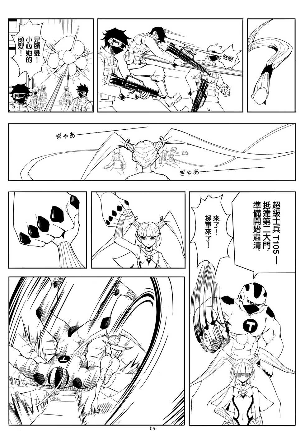 [17H (Saurischia Chen)] Skin Normal Mission Ch. 1 | 奴隶特工队·常规任务01 [Chinese] [不可视汉化组] - Page 9