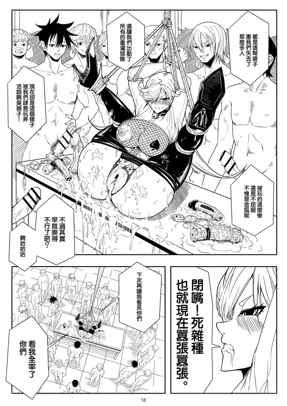 [17H (Saurischia Chen)] Skin Normal Mission Ch. 1 | 奴隶特工队·常规任务01 [Chinese] [不可视汉化组] - Page 22