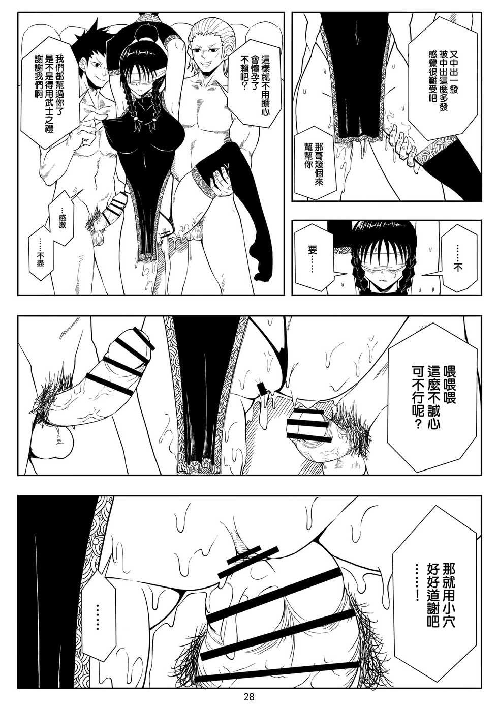 [17H (Saurischia Chen)] Skin Normal Mission Ch. 1 | 奴隶特工队·常规任务01 [Chinese] [不可视汉化组] - Page 32