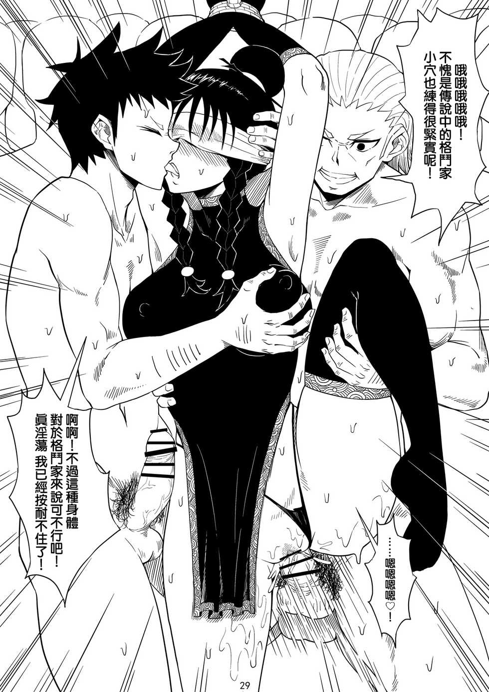 [17H (Saurischia Chen)] Skin Normal Mission Ch. 1 | 奴隶特工队·常规任务01 [Chinese] [不可视汉化组] - Page 33