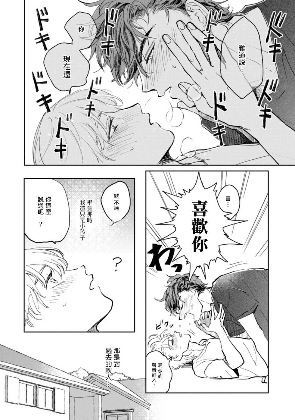 [Uri] Sonna ni Kirei Janakute Ii | 不用那么美丽也可以 Ch. 1-4 [Chinese] [拾荒者汉化组] [Digital] - Page 30