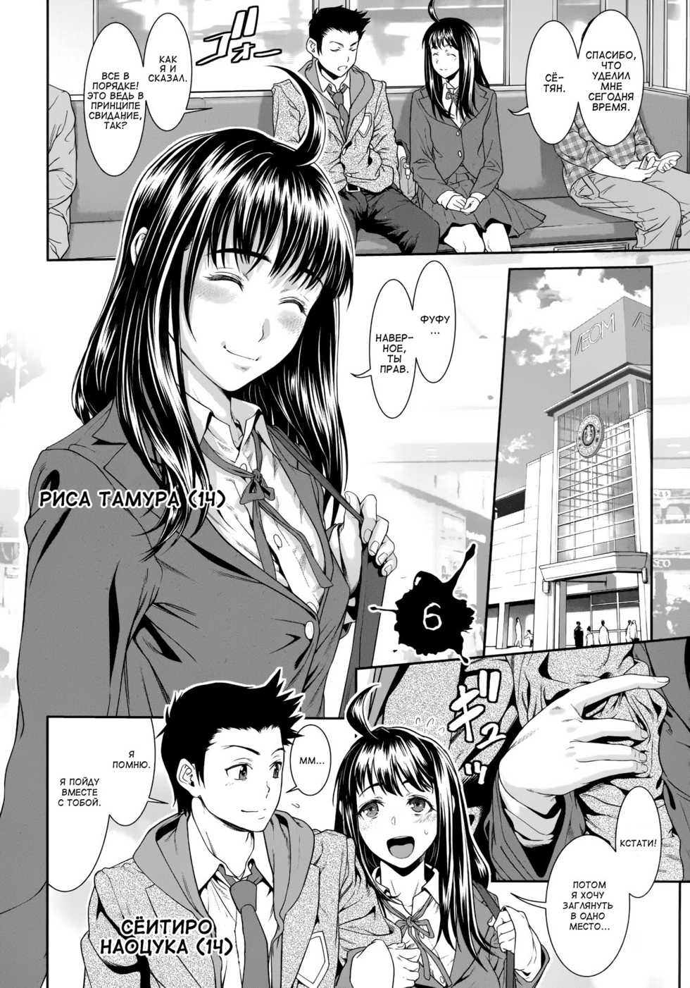 [Sannyuutei Shinta] Chinpotsuki Ijimerarekko Ch. 6 (Tama Tsubushi) [Russian] [MaksvelPes] - Page 2