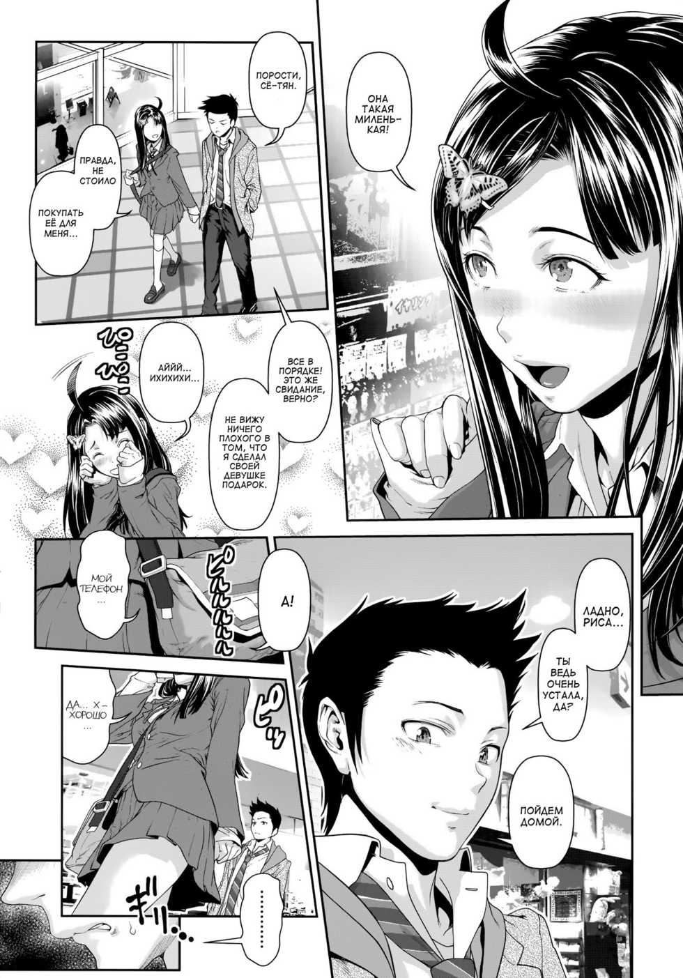 [Sannyuutei Shinta] Chinpotsuki Ijimerarekko Ch. 6 (Tama Tsubushi) [Russian] [MaksvelPes] - Page 11