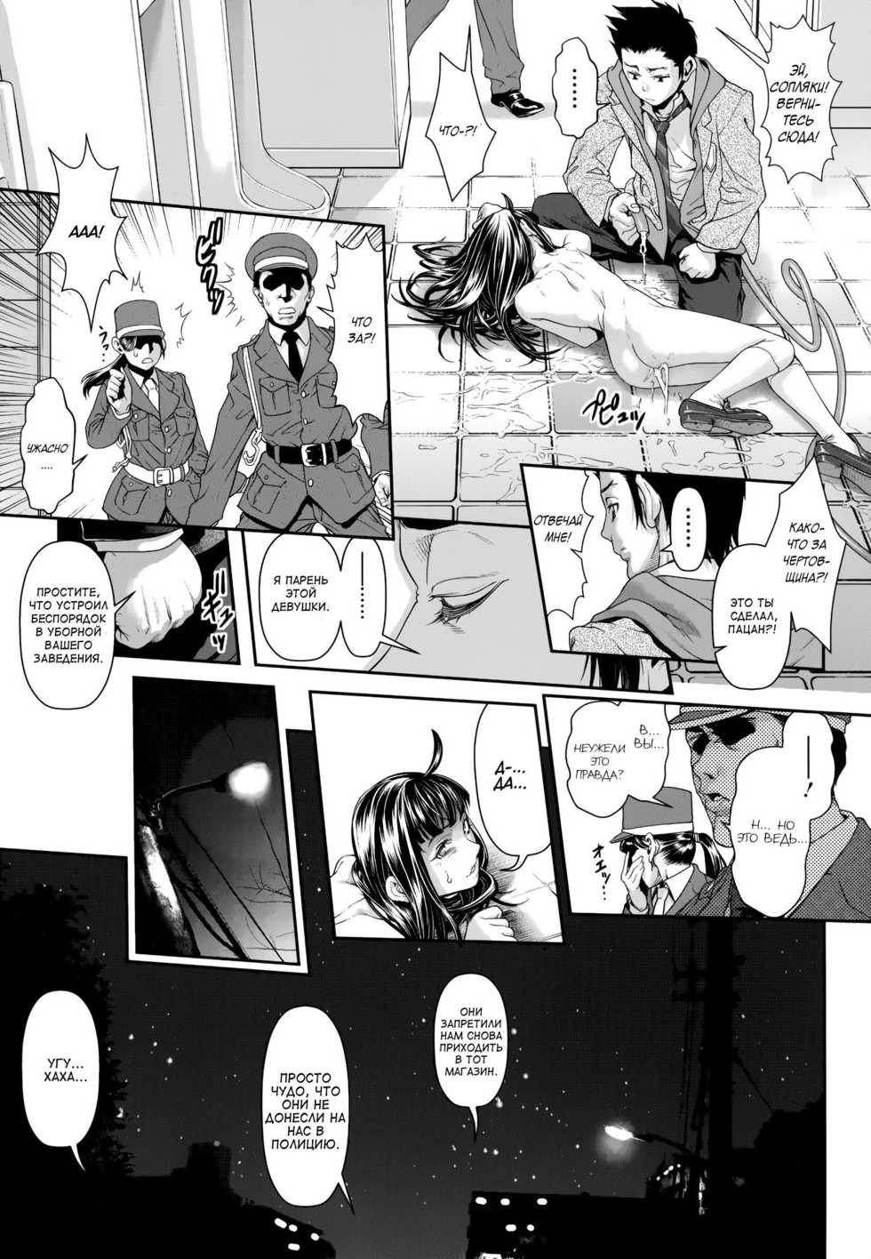 [Sannyuutei Shinta] Chinpotsuki Ijimerarekko Ch. 6 (Tama Tsubushi) [Russian] [MaksvelPes] - Page 18