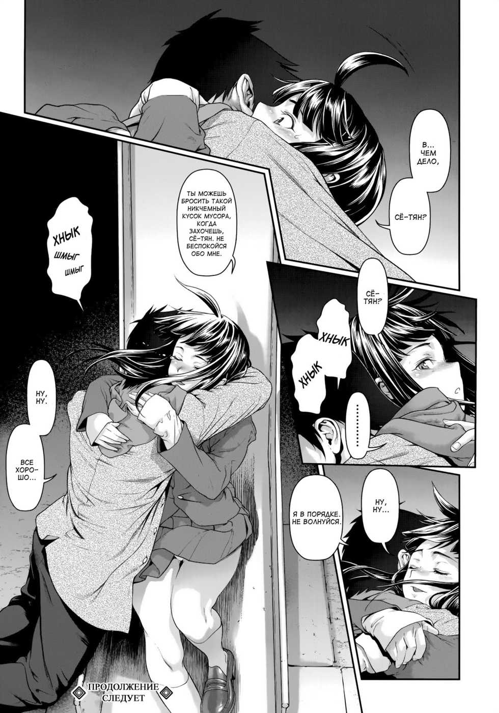 [Sannyuutei Shinta] Chinpotsuki Ijimerarekko Ch. 6 (Tama Tsubushi) [Russian] [MaksvelPes] - Page 21