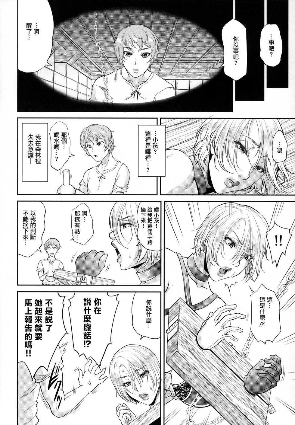(C95) [TSK-BAR (Toguchi Masaya)] Tatoe Kousoku shita to shite mo Joou-sama ni wa Sakaraenai (SoulCalibur) [Chinese] [爱弹幕汉化组] - Page 7