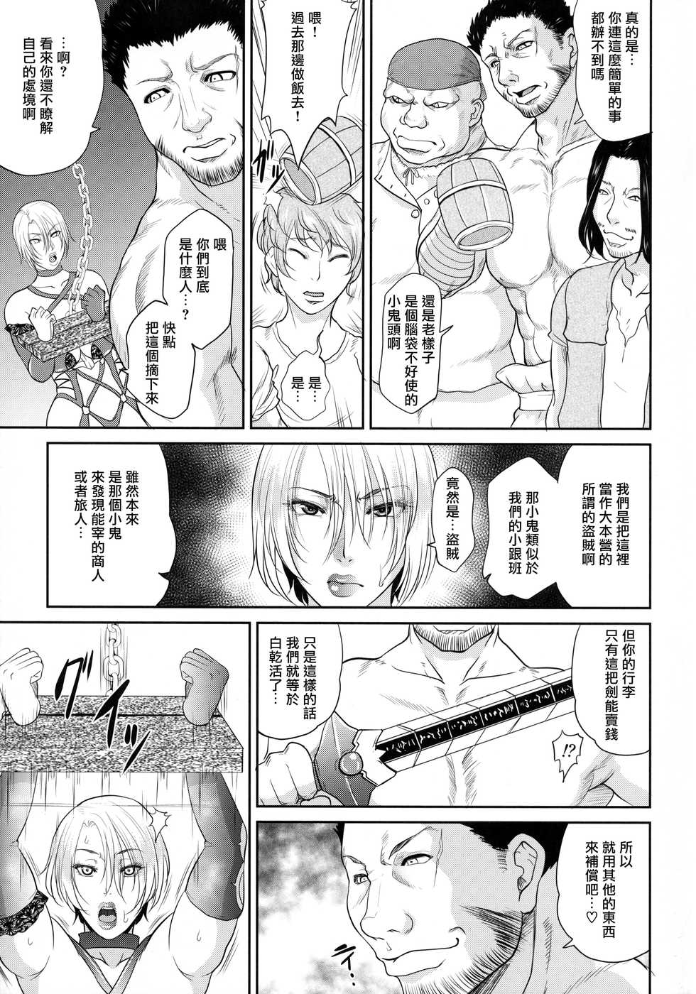 (C95) [TSK-BAR (Toguchi Masaya)] Tatoe Kousoku shita to shite mo Joou-sama ni wa Sakaraenai (SoulCalibur) [Chinese] [爱弹幕汉化组] - Page 8