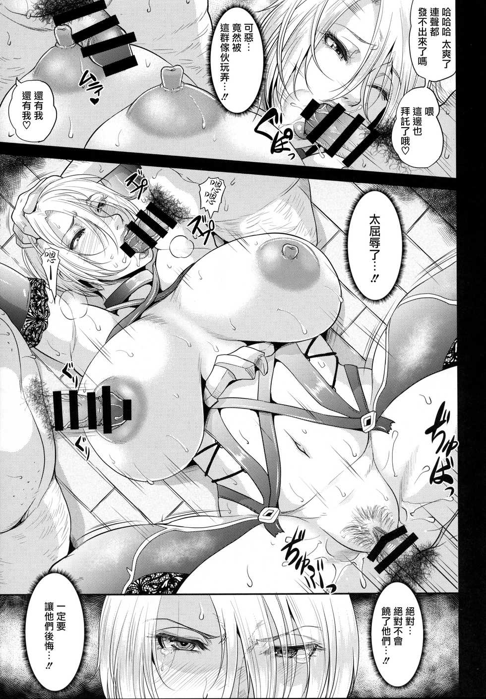 (C95) [TSK-BAR (Toguchi Masaya)] Tatoe Kousoku shita to shite mo Joou-sama ni wa Sakaraenai (SoulCalibur) [Chinese] [爱弹幕汉化组] - Page 14