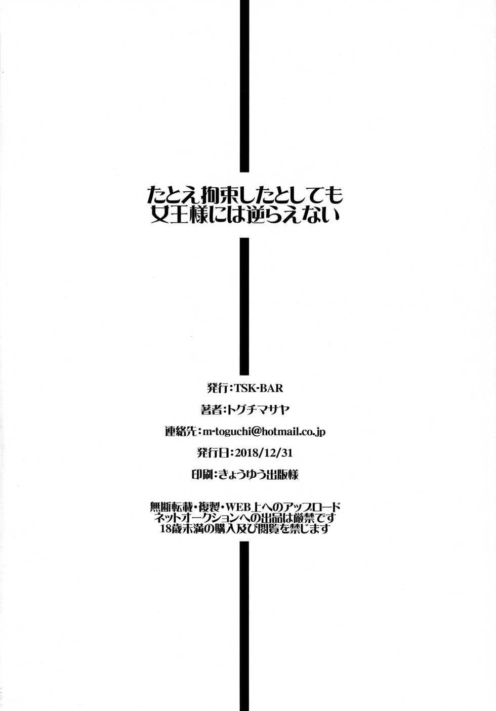 (C95) [TSK-BAR (Toguchi Masaya)] Tatoe Kousoku shita to shite mo Joou-sama ni wa Sakaraenai (SoulCalibur) [Chinese] [爱弹幕汉化组] - Page 27