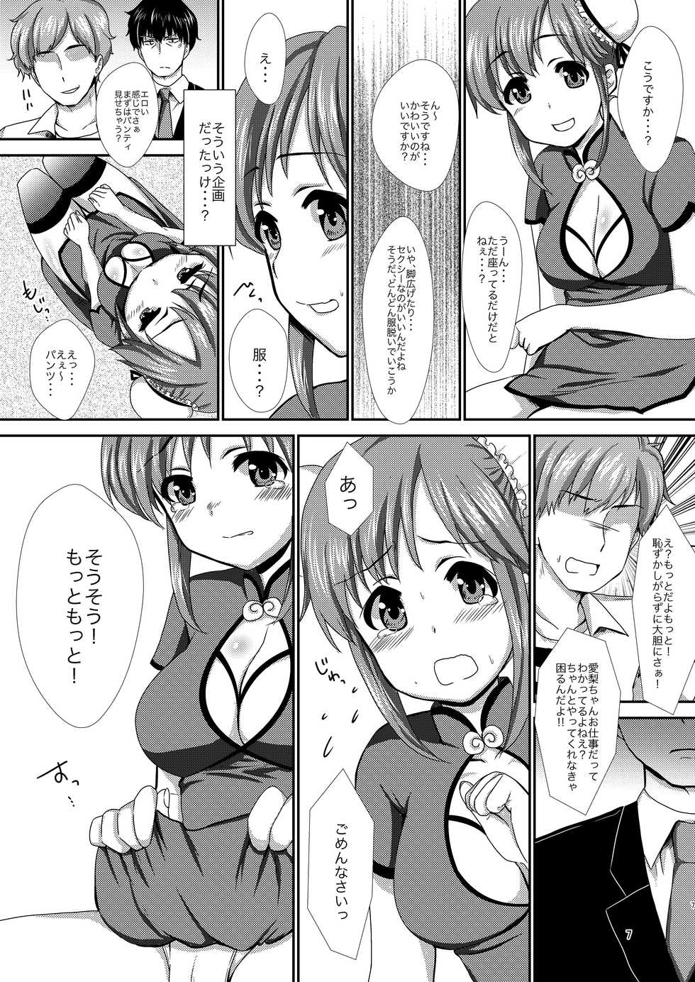 [BANGEYA (Kanno Kei)] office+love4 (THE IDOLM@STER CINDERELLA GIRLS) [Digital] - Page 6