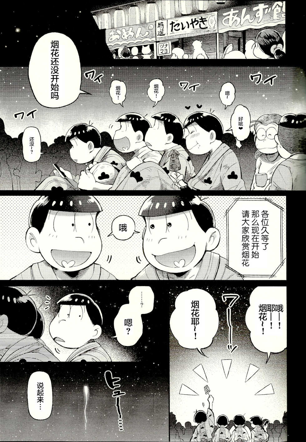 (Kahou wa Nete Matsu 14) [Momoiro-netsuduki (Kisaki Nana)] Season in the Summer (Osomatsu-san) [Chinese] [不咕鸟汉化组] - Page 3