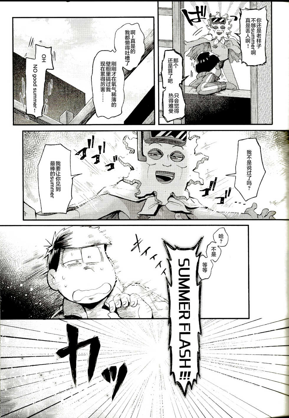 (Kahou wa Nete Matsu 14) [Momoiro-netsuduki (Kisaki Nana)] Season in the Summer (Osomatsu-san) [Chinese] [不咕鸟汉化组] - Page 11