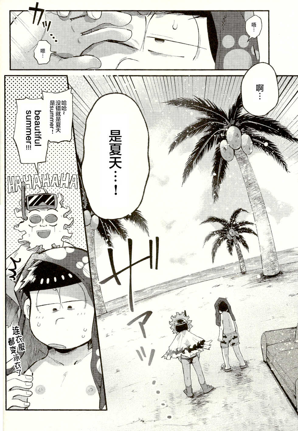 (Kahou wa Nete Matsu 14) [Momoiro-netsuduki (Kisaki Nana)] Season in the Summer (Osomatsu-san) [Chinese] [不咕鸟汉化组] - Page 12