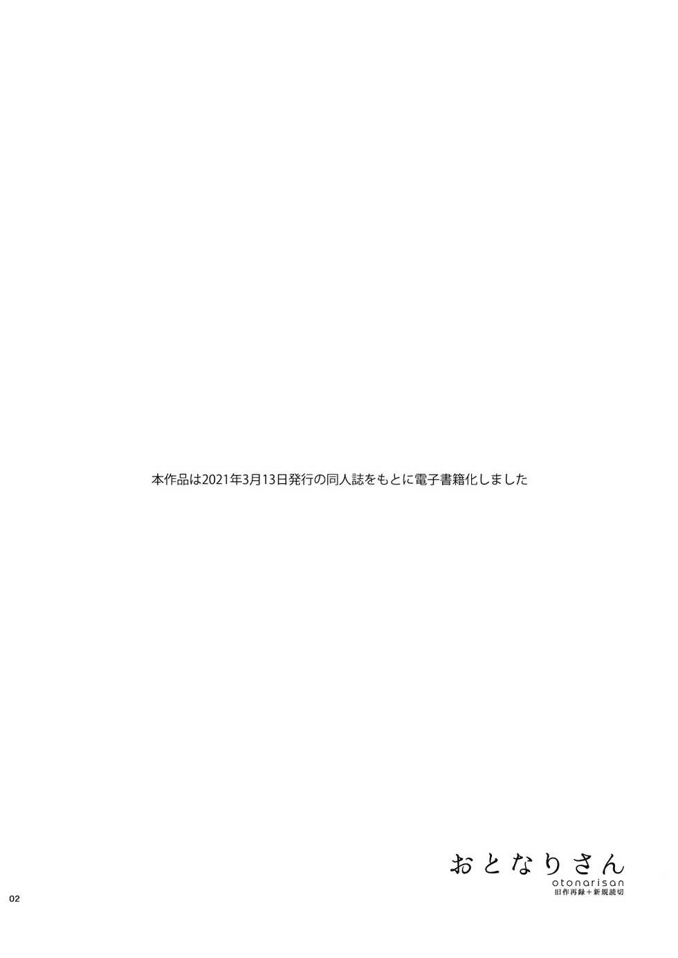 [smooth (Nakamura Kuzuyu)] Otonari-san [Chinese] [Digital] - Page 3