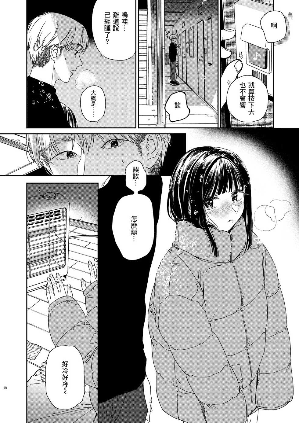 [smooth (Nakamura Kuzuyu)] Otonari-san [Chinese] [Digital] - Page 19