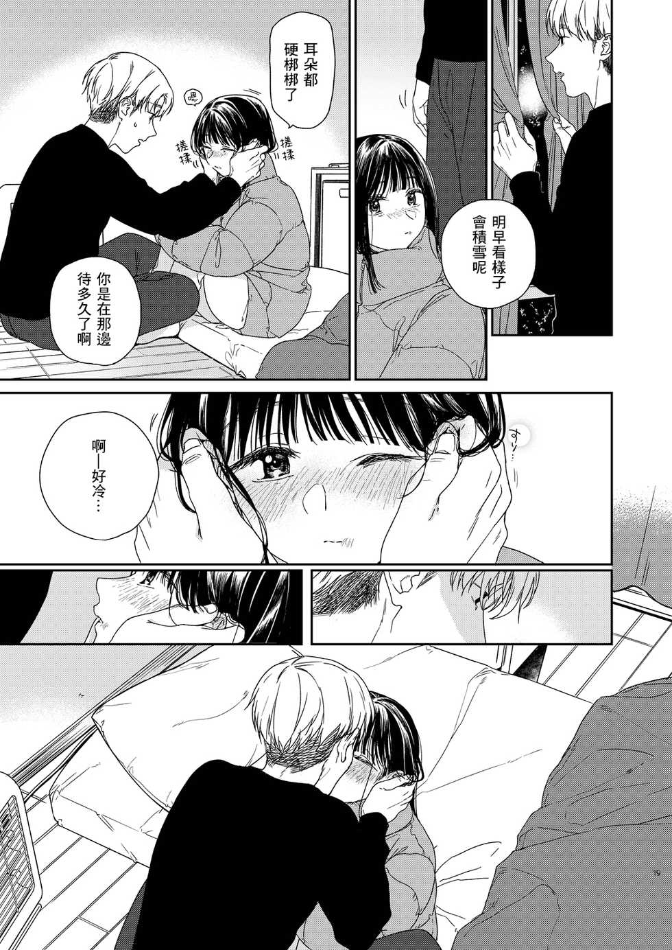 [smooth (Nakamura Kuzuyu)] Otonari-san [Chinese] [Digital] - Page 20