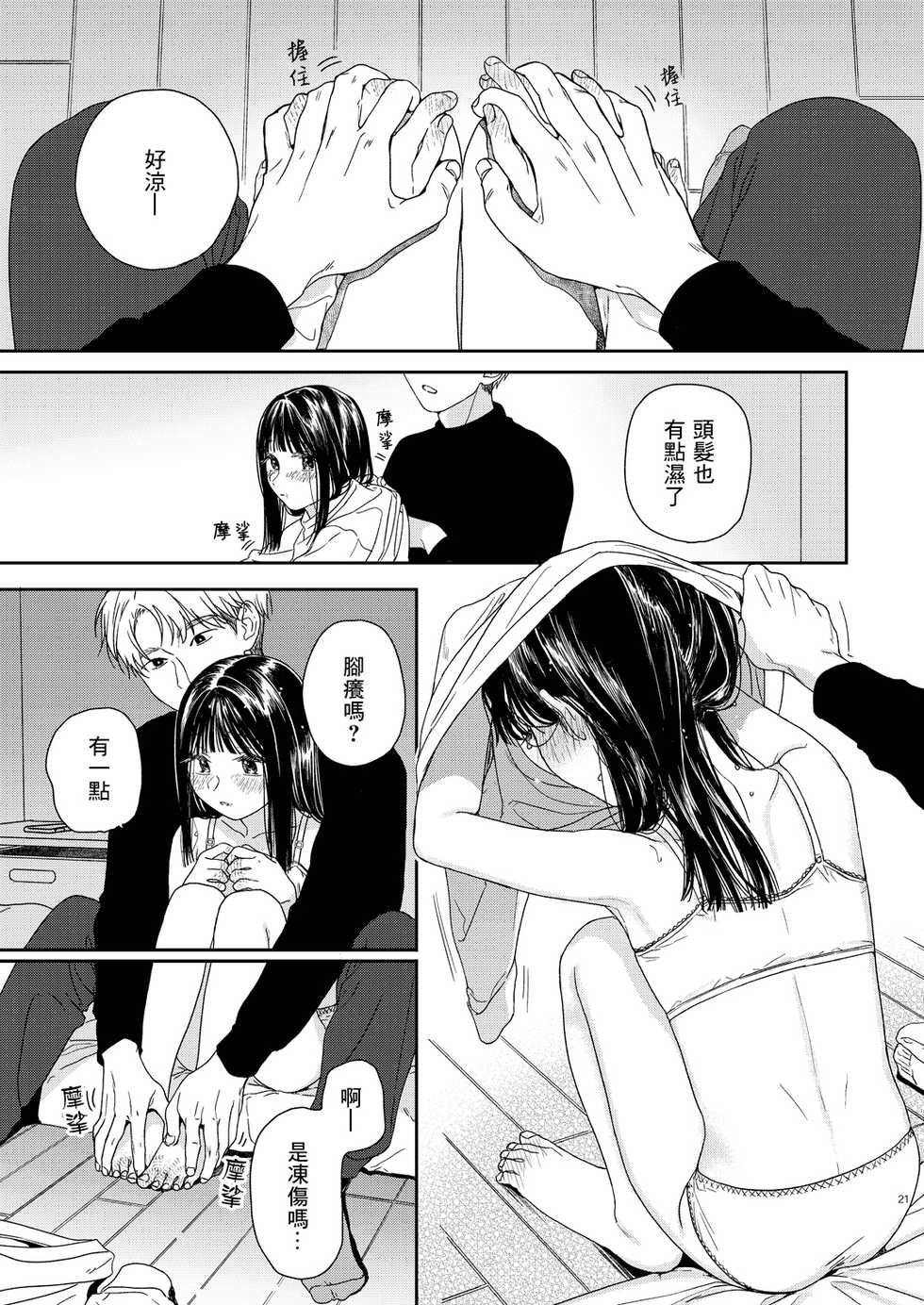 [smooth (Nakamura Kuzuyu)] Otonari-san [Chinese] [Digital] - Page 22