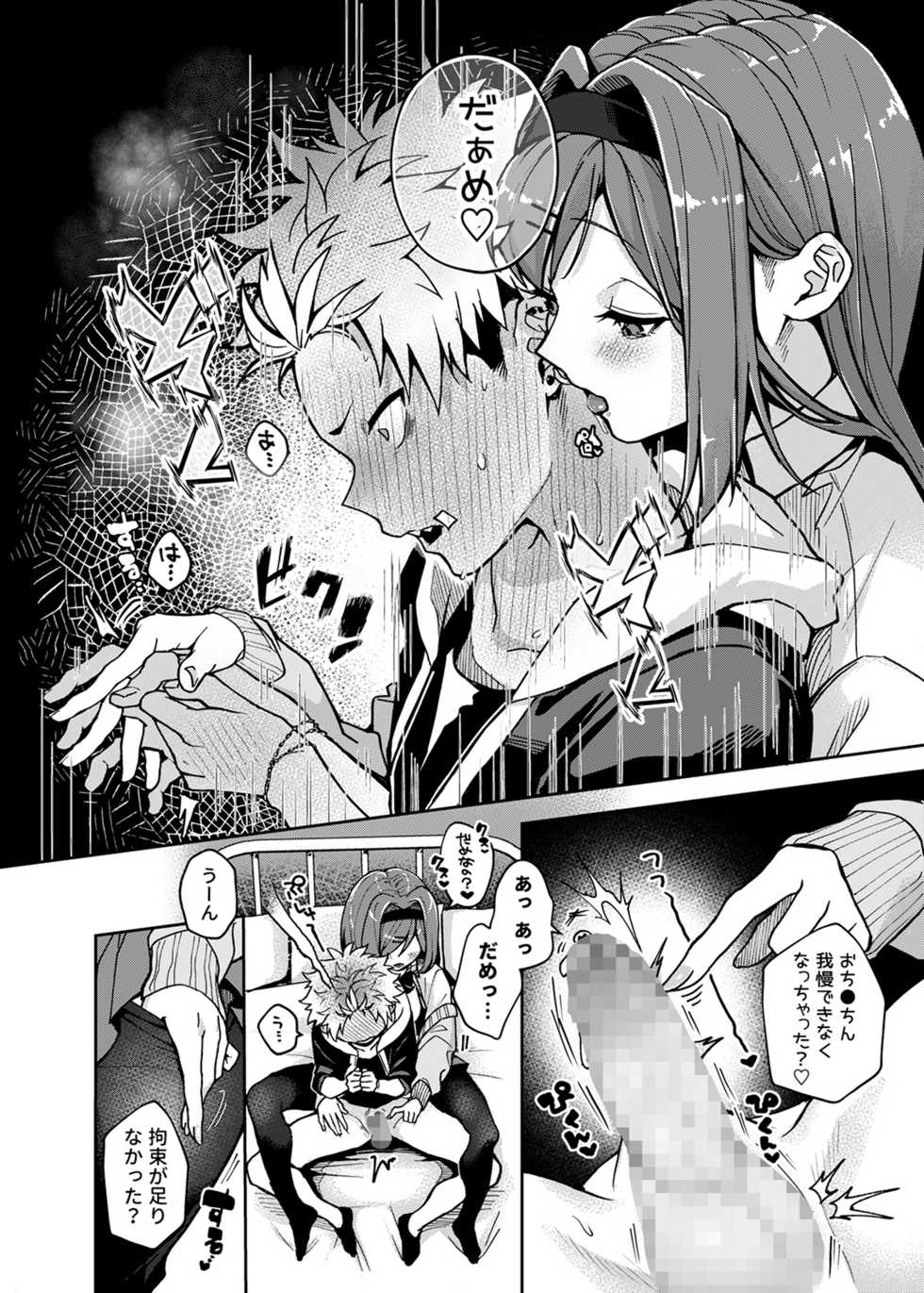 [Rifuroom (Rifuru)] Furyou Shounen-kun, Ecchi na Onee-san ni Ijiwaru Saremakuri [Digital] - Page 21