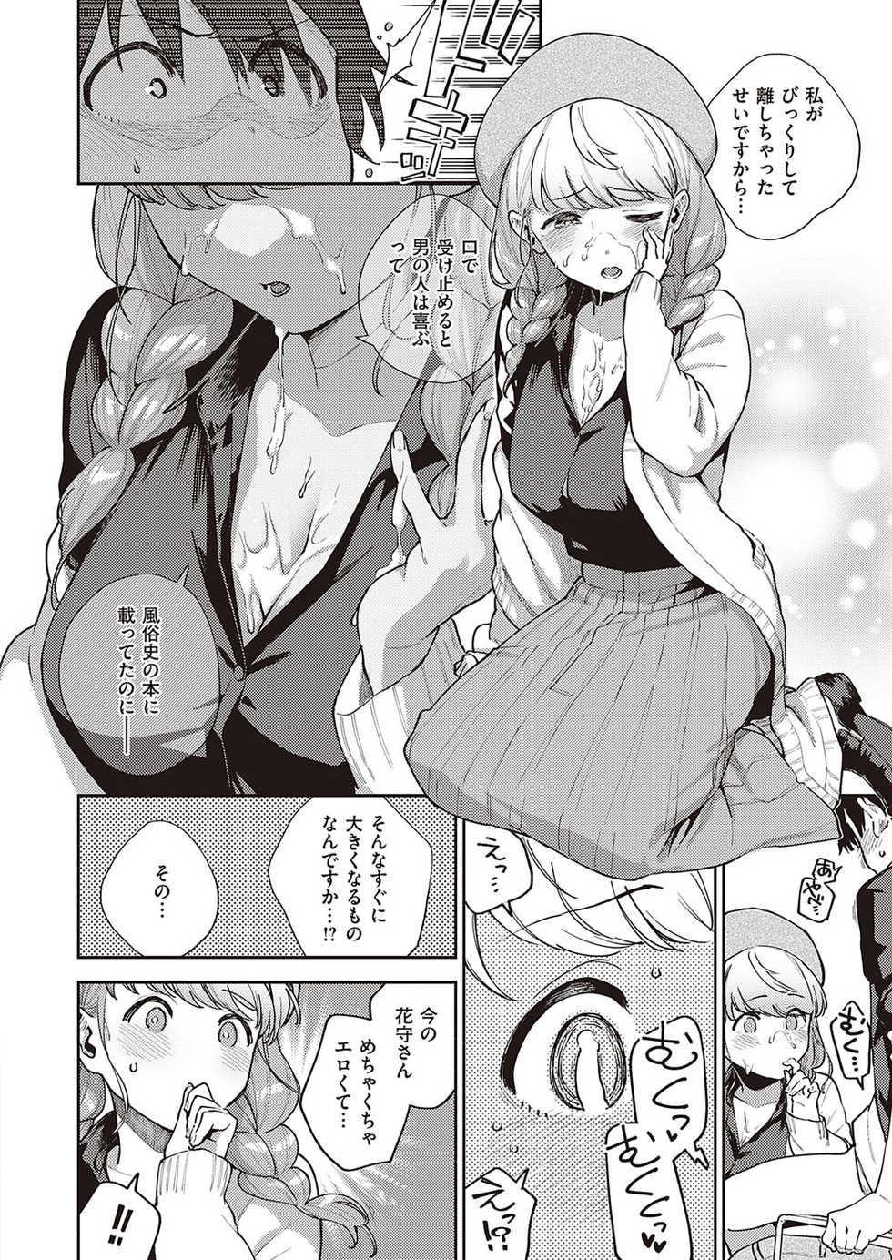 COMIC ExE 30 [Digital] - Page 37