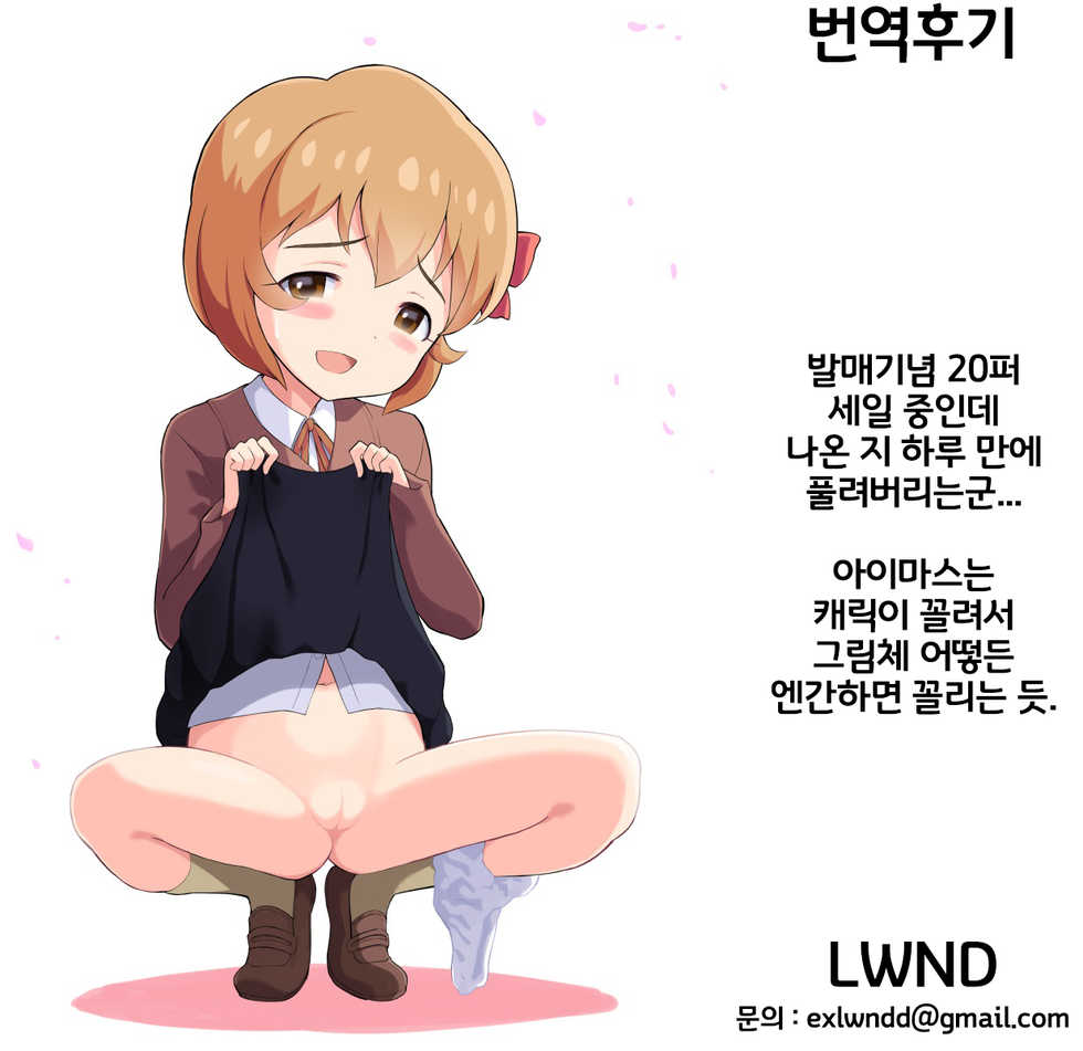 [Kuma QM] 2021 Haru no Matsuri! Idol Yome Ippai | 2021 봄의 JC 축제! 아이돌☆아내 한가득 (THE IDOLM@STER CINDERELLA GIRLS) [Korean] [LWND] [Digital] - Page 14