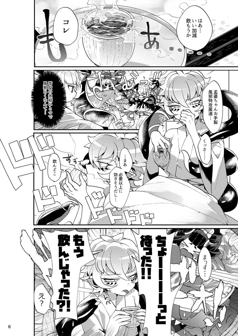 [Muki Pomera (Mitsuashi)] Yakutou Nondara Kou Natta Hon (Onmyoji) [Digital] - Page 4